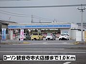 【コンビニエンスストア】ローソン観音寺本大店まで1000ｍ