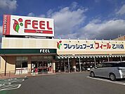 【スーパー】フィール乙川店まで560ｍ