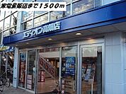 エディオンまで1500ｍ