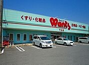 【ドラッグストア】ウォンツ下松店まで1100ｍ