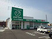 【ドラッグストア】ザグザグ丸亀新田店まで550ｍ