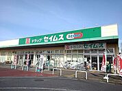 【ドラッグストア】ドラッグセイムスモールプラザ店まで450ｍ