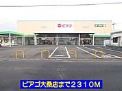 【スーパー】ピアゴ大桑店まで2310ｍ