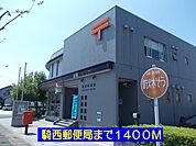 【郵便局】騎西郵便局まで1400ｍ