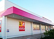 【ドラッグストア】サンドラッグまで1000ｍ