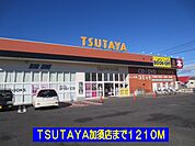 【レンタルビデオ】ＴＳＵＴＡＹＡ加須店まで1210ｍ