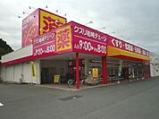 【ドラッグストア】クスリ岩崎チェーン熊毛店まで1800ｍ