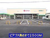【スーパー】ピアゴ大桑店まで2500ｍ