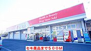 【ドラッグストア】セキ薬品まで500ｍ