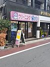 クリーニング店まで290ｍ