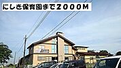 【幼稚園】にしき保育園まで2000ｍ
