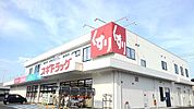 【ドラッグストア】スギドラッグ加須店まで650ｍ