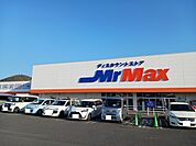 ミスターマックス末武店まで1200ｍ