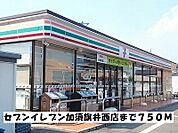 【コンビニエンスストア】セブンイレブン加須旗井西店まで750ｍ