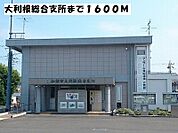 【市役所・区役所】大利根総合支所まで1600ｍ
