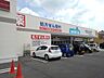 周辺：【ドラッグストア】ウエルシア蒔田店まで350ｍ