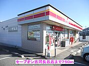 【コンビニエンスストア】セーブオン古河長谷店まで750ｍ