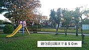 【公園】鎮守前公園まで850ｍ