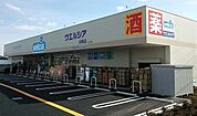 【ドラッグストア】ウエルシア白岡店まで550ｍ
