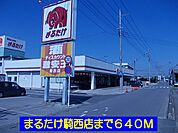【スーパー】まるたけ騎西店まで640ｍ