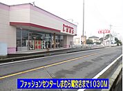 しまむら鷲宮店まで1030ｍ
