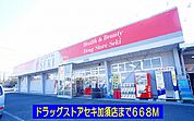【ドラッグストア】ドラッグストアセキ加須店まで668ｍ