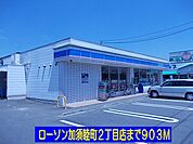 【コンビニエンスストア】ローソン加須睦町店まで903ｍ