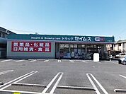 【ドラッグストア】セイムスまで200ｍ