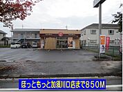 【その他】ほっともっと加須川口店まで850ｍ