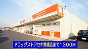 【ドラッグストア】ドラッグストアセキ栗橋店まで1300ｍ