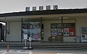 【駅】湯田温泉駅まで1300ｍ
