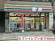 【コンビニエンスストア】セブンイレブンまで460ｍ