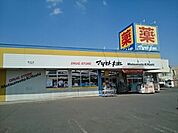 【ドラッグストア】マツモトキヨシ野木店まで450ｍ
