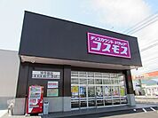 【ドラッグストア】ドラッグコスモス沖今宿店まで700ｍ