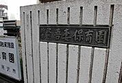 【幼稚園】吾妻保育園まで600ｍ