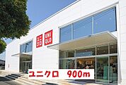 ユニクロまで900ｍ