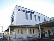 【総合病院】佐々木整形外科まで950ｍ