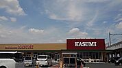 【スーパー】カスミ古河丘里店まで260ｍ