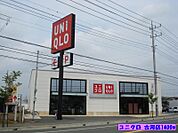 ユニクロ古河店まで1400ｍ