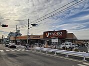 【スーパー】ヤオコーまで800ｍ