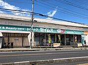 【ドラッグストア】ドラッグセイムス所沢松井薬局まで450ｍ