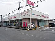ダイソー越谷弥十郎店まで400ｍ