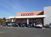 【ドラッグストア】スギ薬局伊奈店まで600ｍ