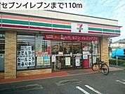 【コンビニエンスストア】セブンイレブンまで110ｍ