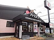 【その他】バーミヤン越谷神明店まで900ｍ
