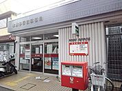 【郵便局】北越谷郵便局まで1500ｍ
