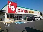 【ドラッグストア】スギ薬局まで650ｍ