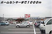 【ホームセンター】エンチョーまで1000ｍ