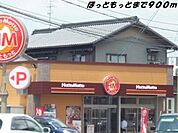 ほっともっとまで900ｍ