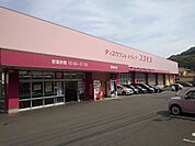 【ドラッグストア】コスモスまで1900ｍ